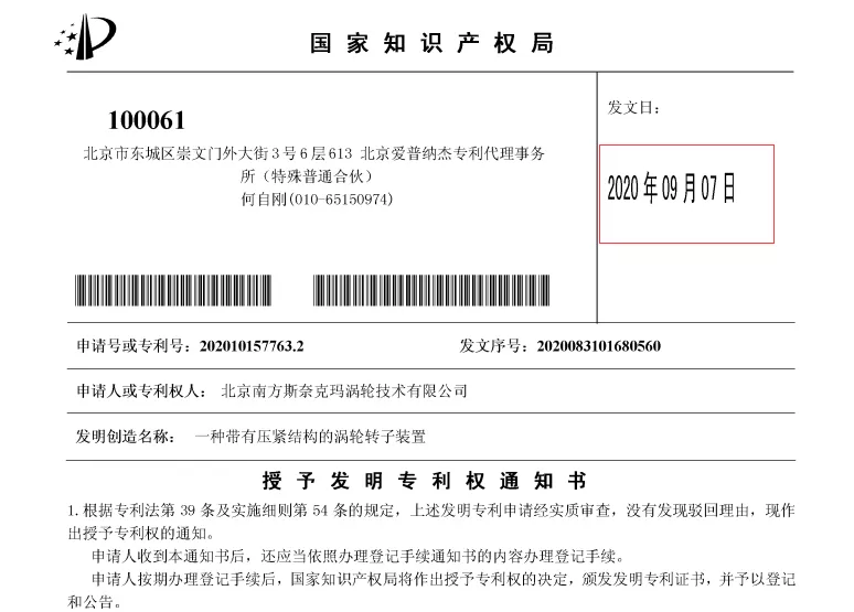 发明专利获授权时间 发明专利获授权时间