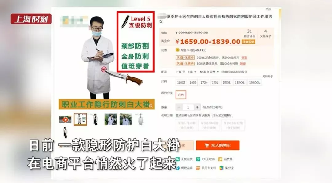 医生防刺白大褂 医生防刺白大褂