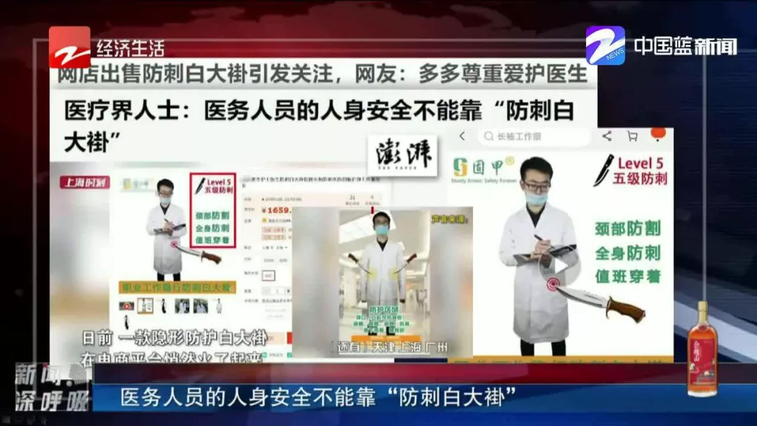 关于“医生防刺白大褂”的新闻 关于“医生防刺白大褂”的新闻