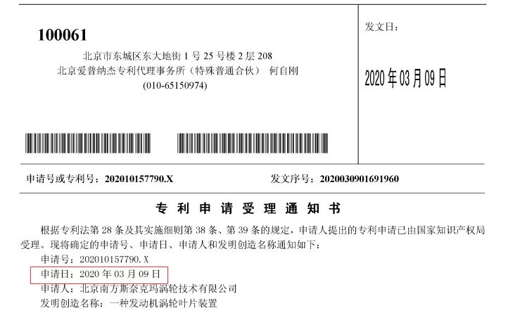 “一种发动机涡轮叶片装置”的申请日 “一种发动机涡轮叶片装置”的申请日