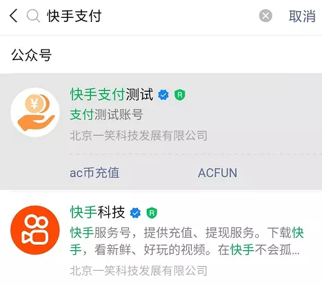 “快手支付测试”