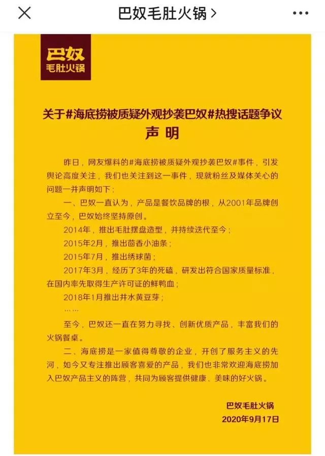 巴奴声明 巴奴声明