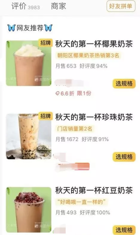 商家用“秋天第一杯奶茶”命名