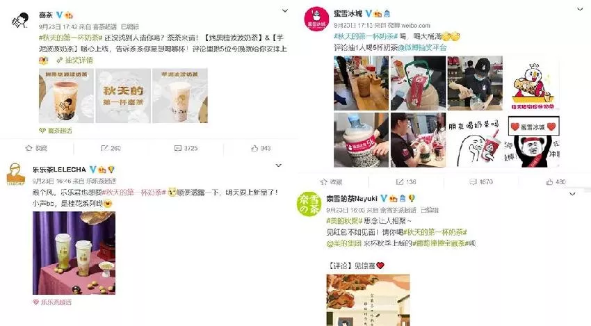 “请你喝秋天第一杯奶茶”的相关抽奖活动