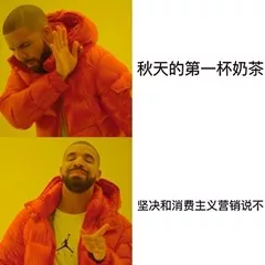 拒绝消费主义营销