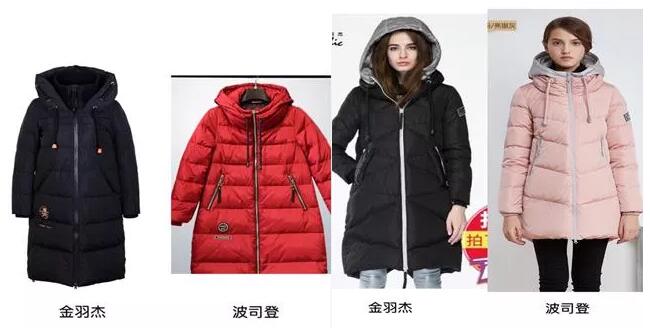 涉案羽绒服
