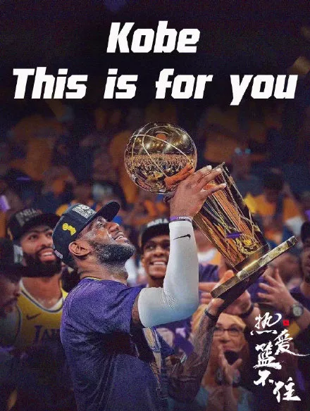 Kobe，This is For You