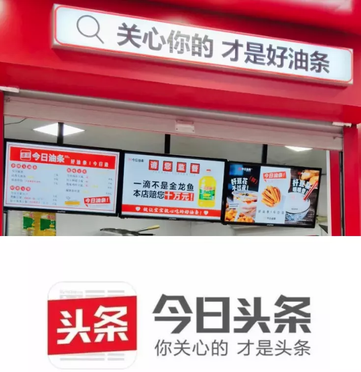 今日油条撞脸今日头条