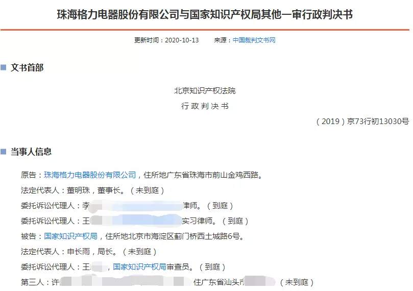 格力公司与国家知识产权局其他一审行政判决书