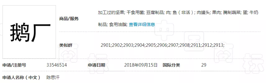 第33546514号“鹅厂”商标