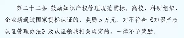 通过国家贯标认证奖励 通过国家贯标认证奖励