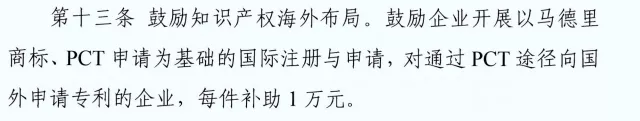 PCT专利申请补助 PCT专利申请补助