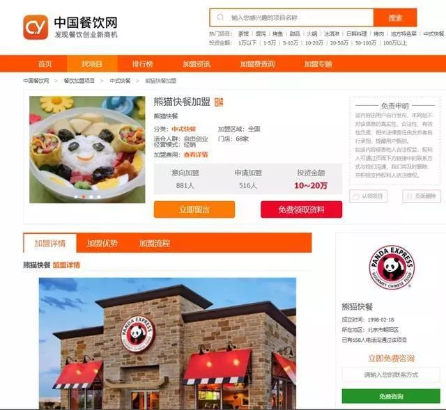 “熊猫快餐加盟”的信息 “熊猫快餐加盟”的信息