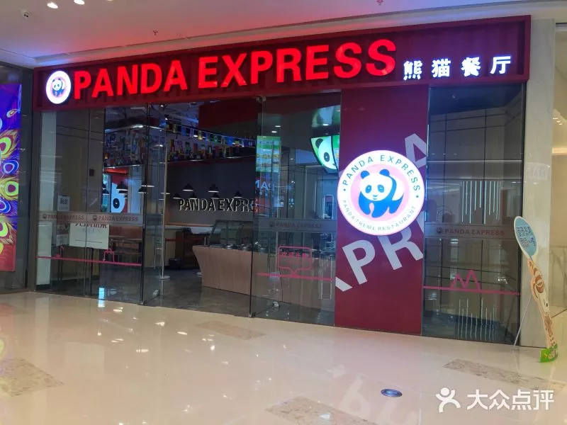 山寨版熊猫餐厅 山寨版熊猫餐厅