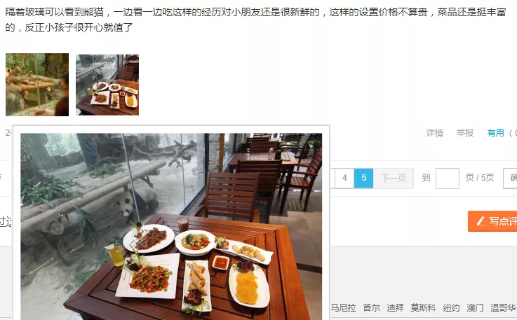 “与熊猫共餐”主题餐厅 “与熊猫共餐”主题餐厅