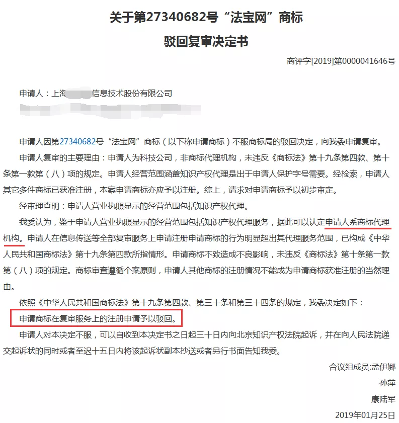 27340682号“法宝网”商标被驳回 27340682号“法宝网”商标被驳回