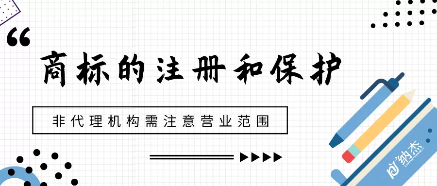 非代理机构需注意营业范围 非代理机构需注意营业范围