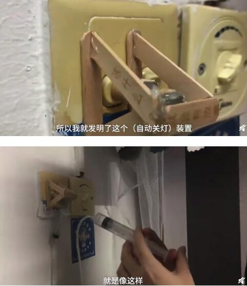 宿舍关灯神器 宿舍关灯神器