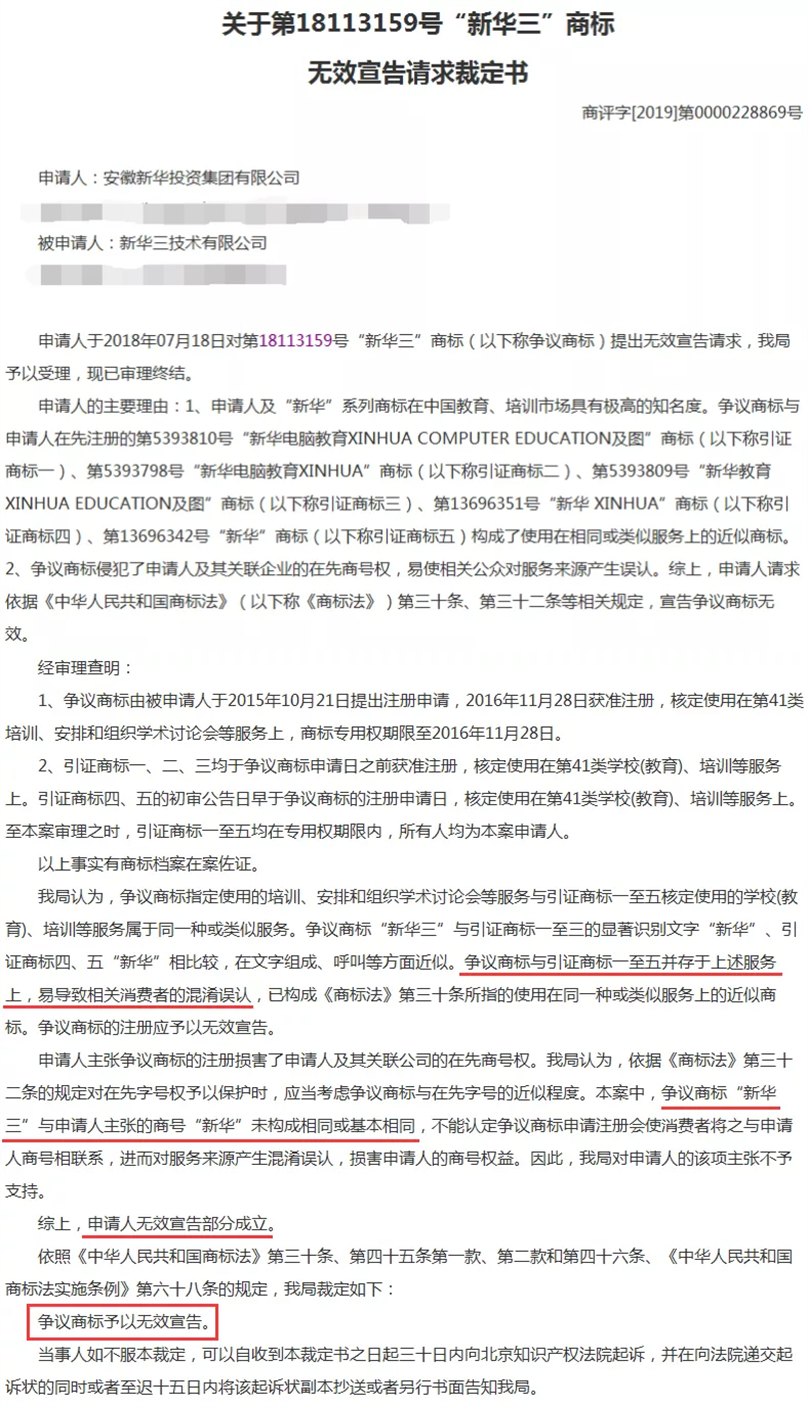对诉争商标予以无效宣告 对诉争商标予以无效宣告