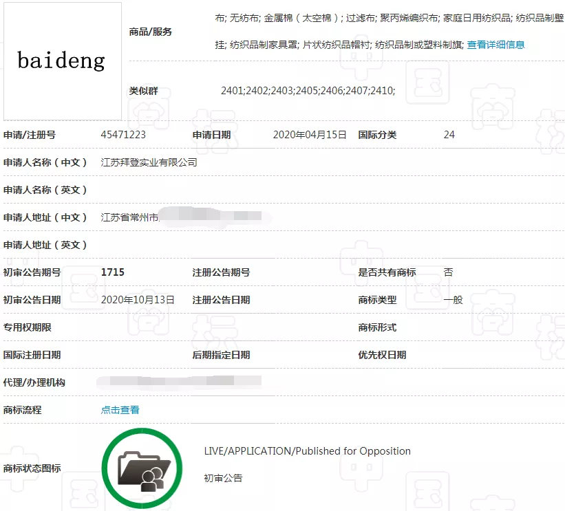 “baideng”商标 “baideng”商标