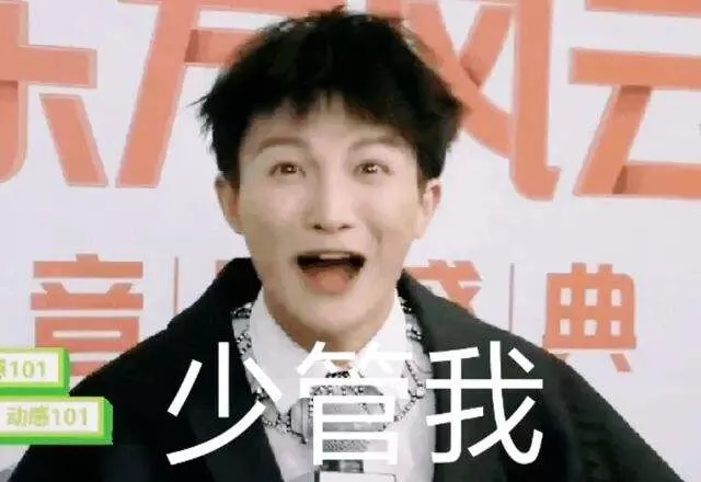 周深喊少管我 周深喊少管我