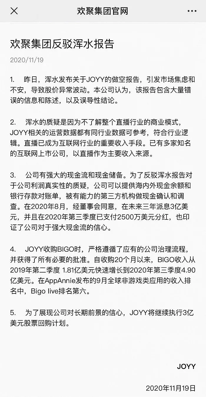 欢聚时代官网回应 欢聚时代官网回应