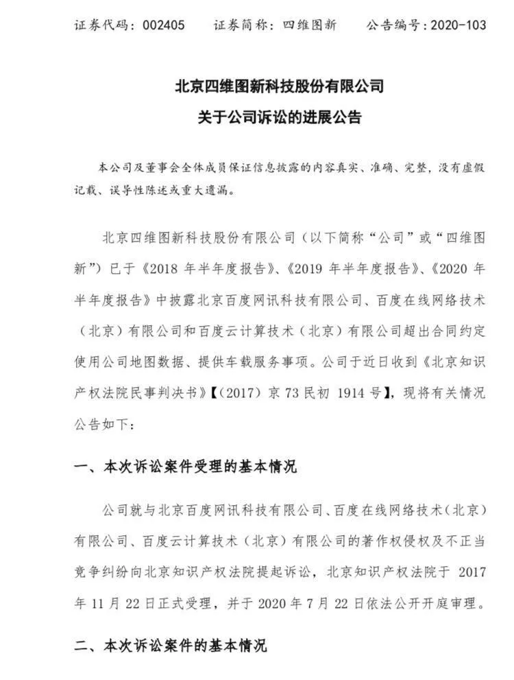 四维图新的公告 四维图新的公告