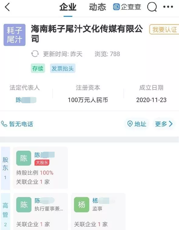 海南耗子尾汁文化传媒有限公司 海南耗子尾汁文化传媒有限公司