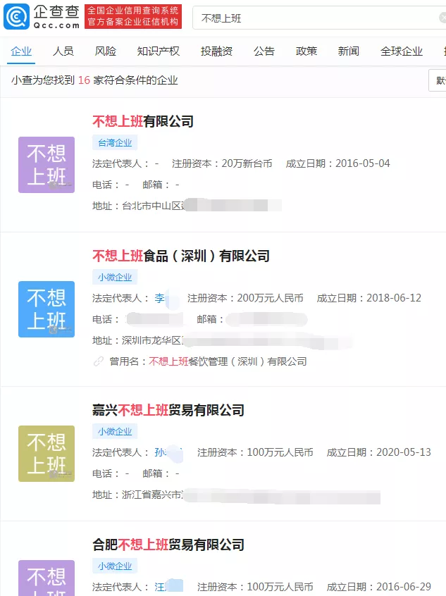 起名为“不想上班”的企业 起名为“不想上班”的企业