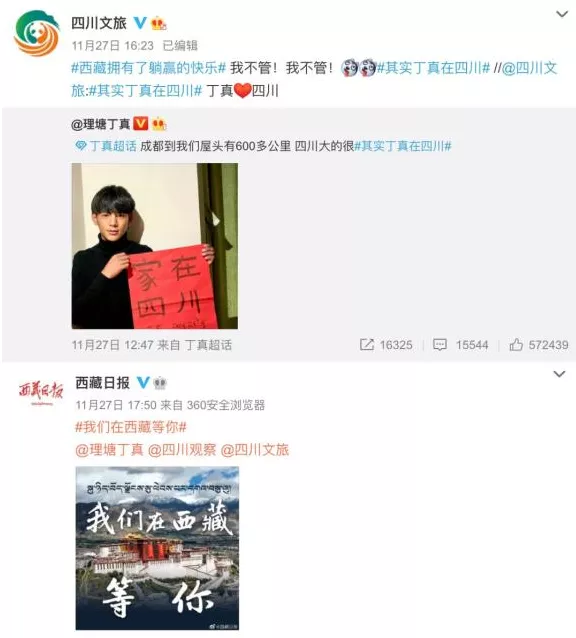 四川和西藏“抢人”大战之一 四川和西藏“抢人”大战之一