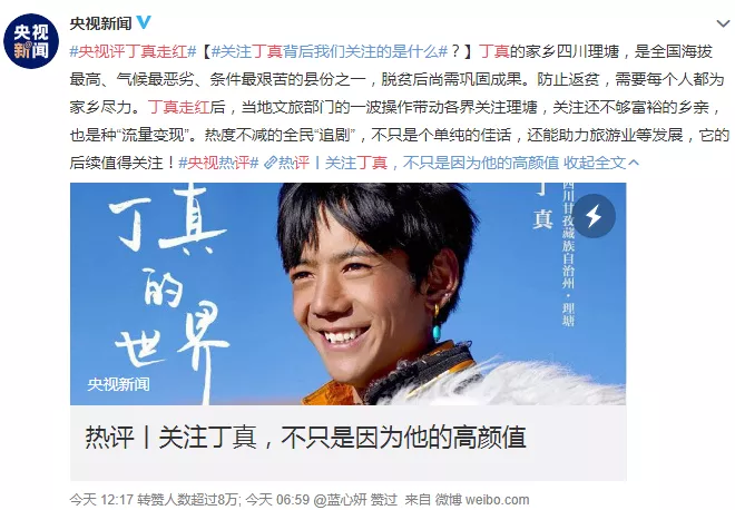 央视评丁真走红 央视评丁真走红
