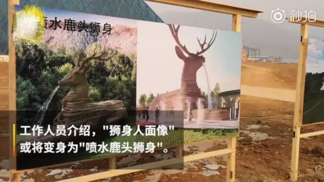 鹿头狮身像 鹿头狮身像