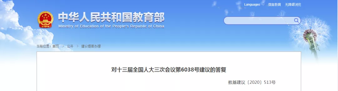 对十三届全国人大三次会议第6038号建议的答复 对十三届全国人大三次会议第6038号建议的答复