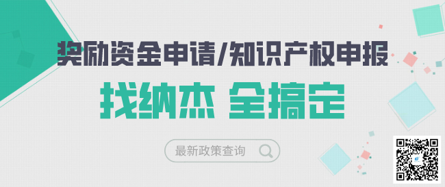 奖励申报找纳杰