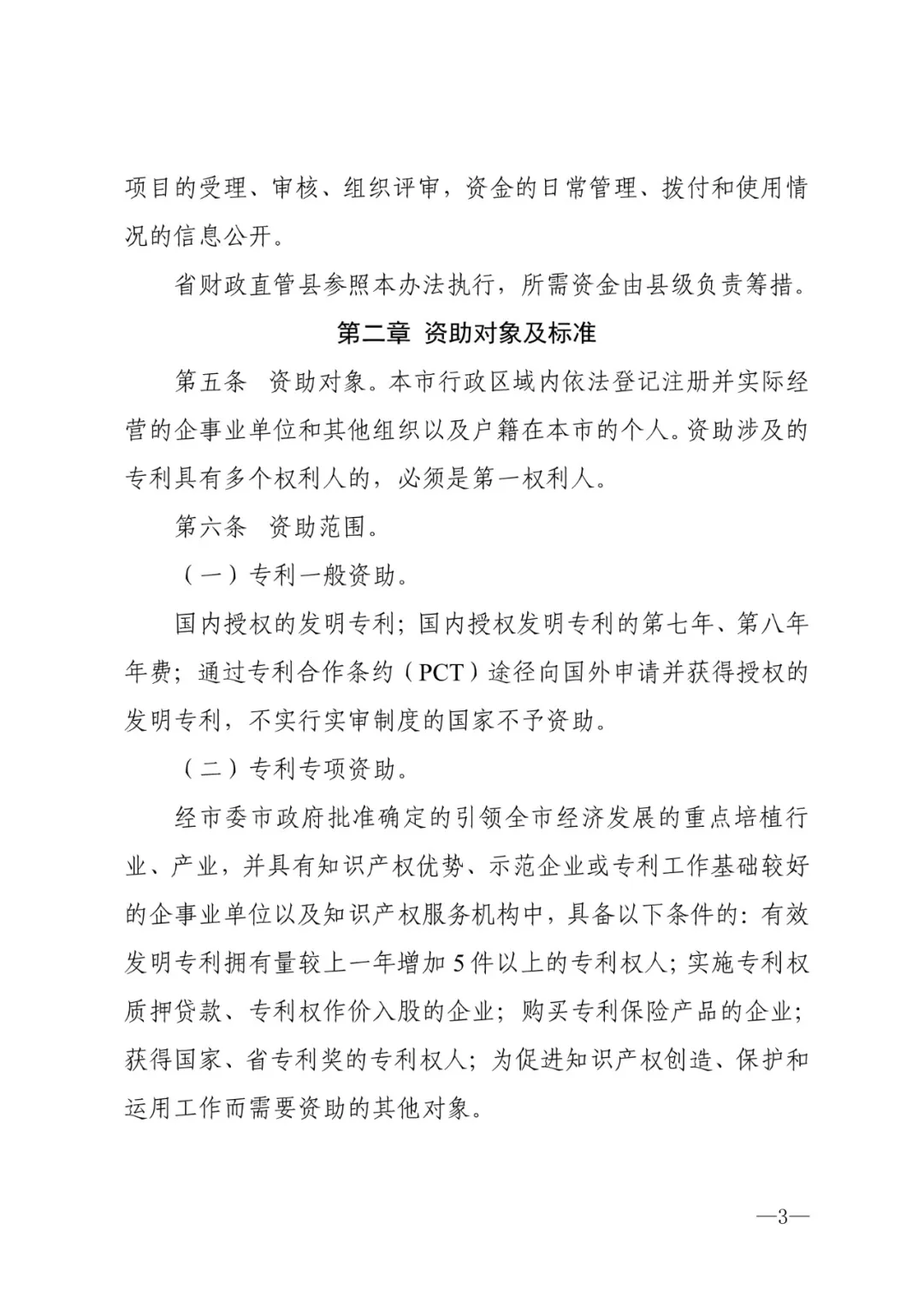 秦皇岛市专利资助暂行办法