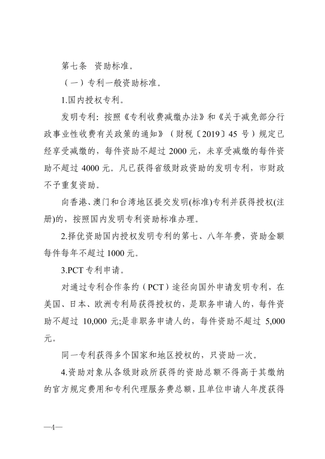 秦皇岛市专利资助暂行办法