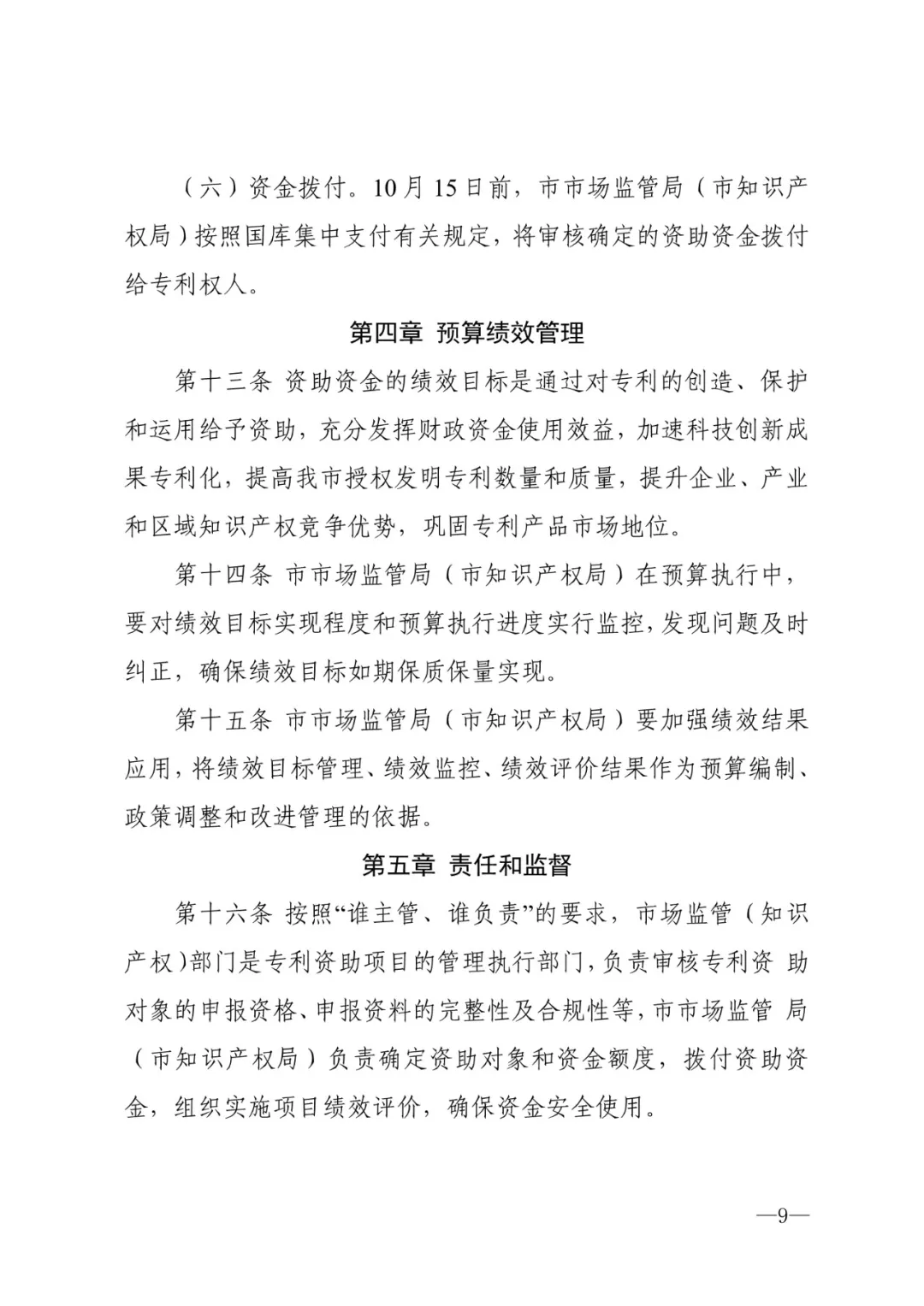 秦皇岛市专利资助暂行办法