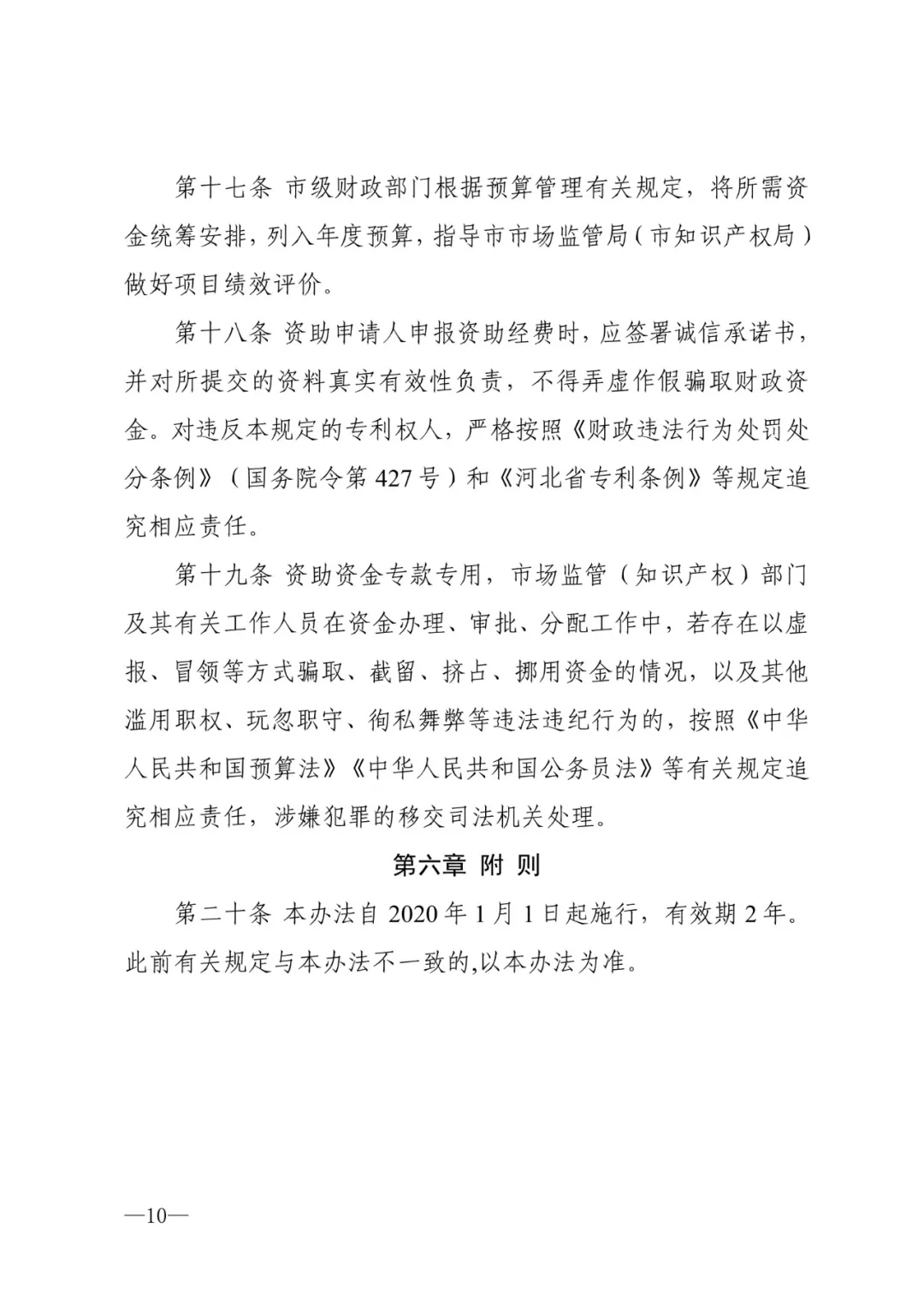 秦皇岛市专利资助暂行办法