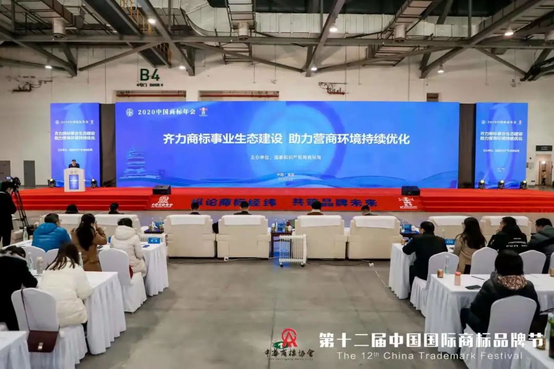 第十二届中国国际商标品牌节 第十二届中国国际商标品牌节