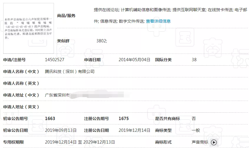 "嘀嘀嘀嘀嘀嘀"声音商标 "嘀嘀嘀嘀嘀嘀"声音商标