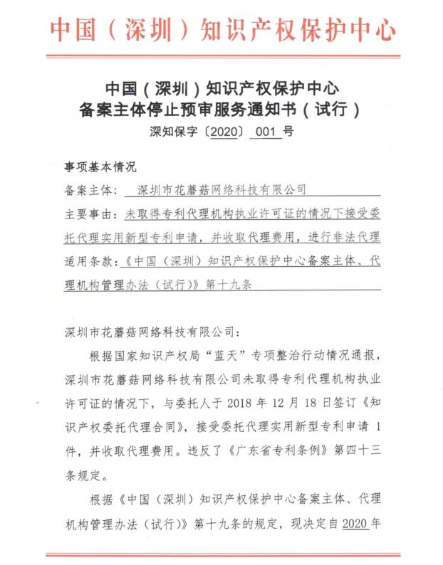 停止预审服务通知书