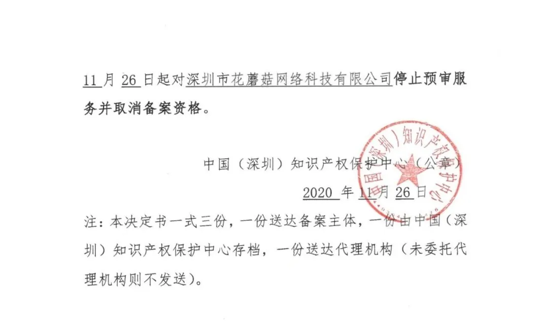 停止预审服务通知书