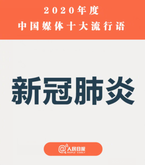 新冠肺炎 新冠肺炎