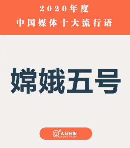 嫦娥五号 嫦娥五号