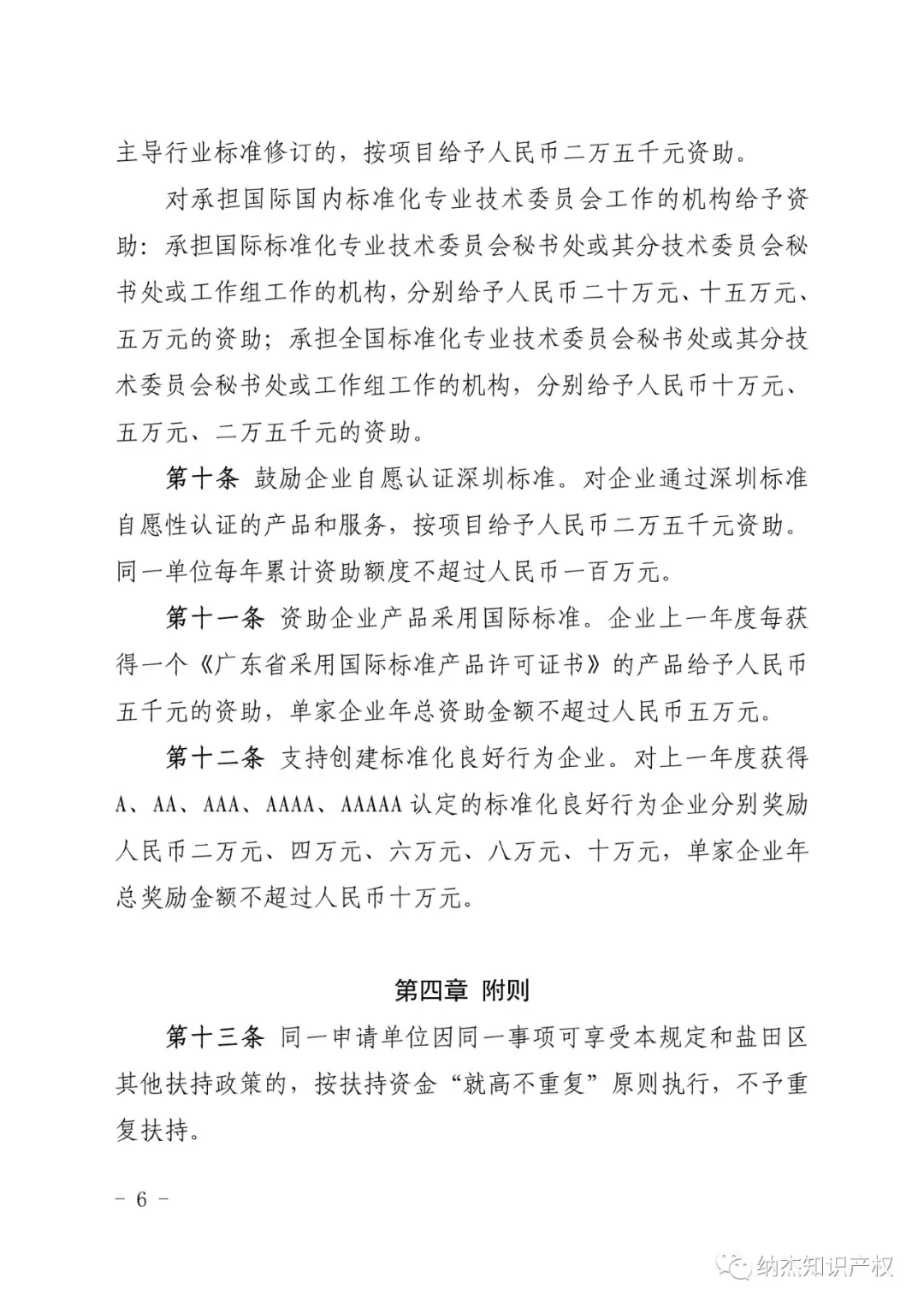 深圳市盐田区知识产权资助