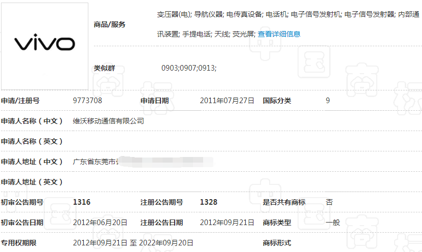 第9773708号“VIVO”商标 第9773708号“VIVO”商标