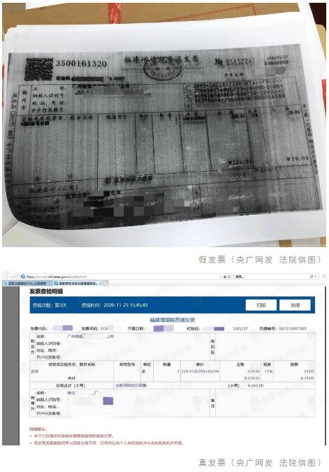 真假发票 真假发票