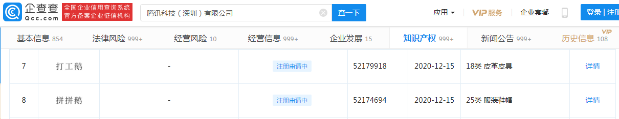 “打工鹅”、“拼拼鹅”等商标 “打工鹅”、“拼拼鹅”等商标