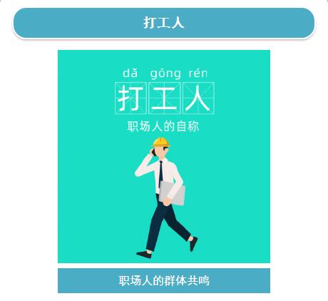 打工人 打工人
