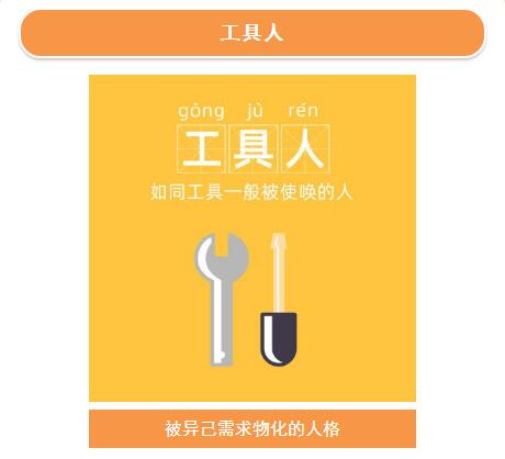 工具人 工具人